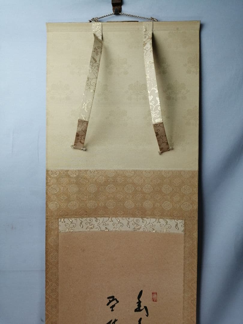 【茶道具】前大徳 福本積應筆　梅画賛「幽鳥喚春...」 書 掛軸　B945