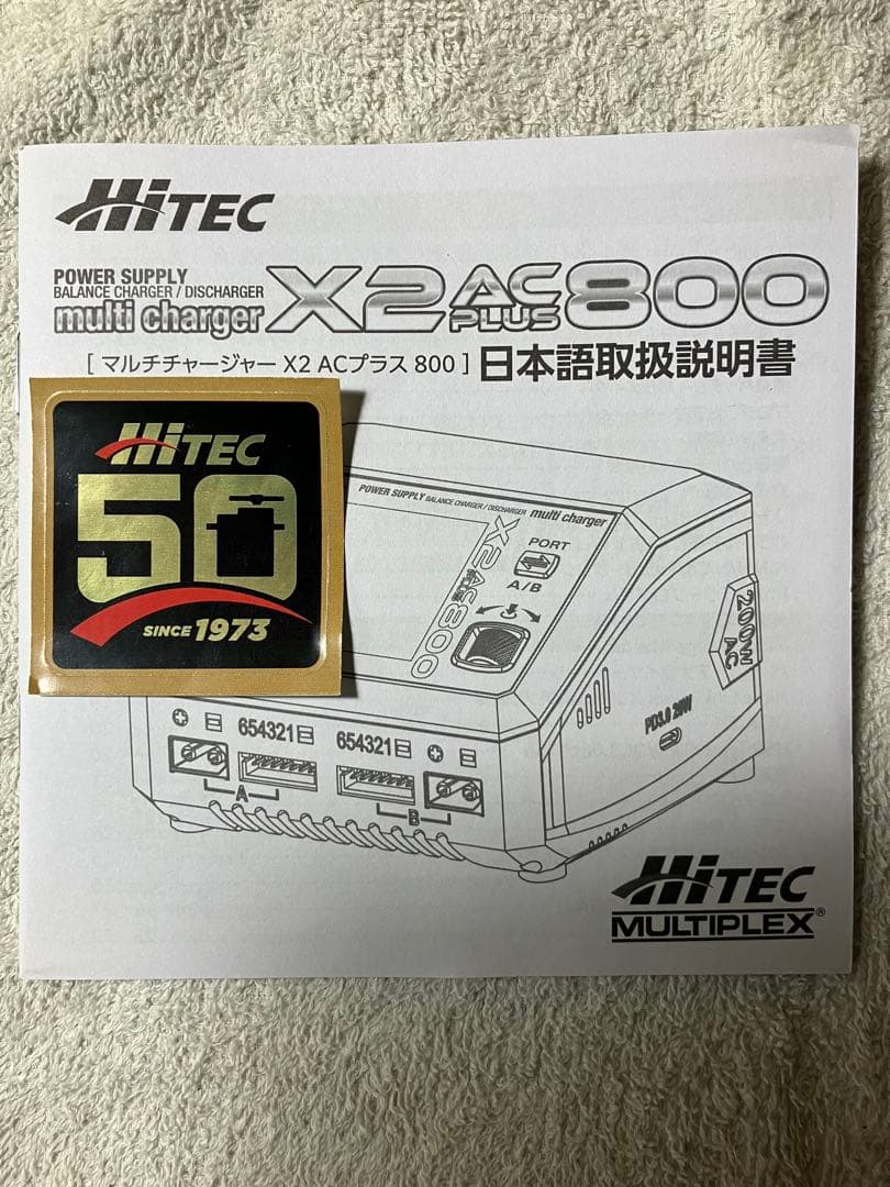 Hitec X2 AC Plus 800 充電器