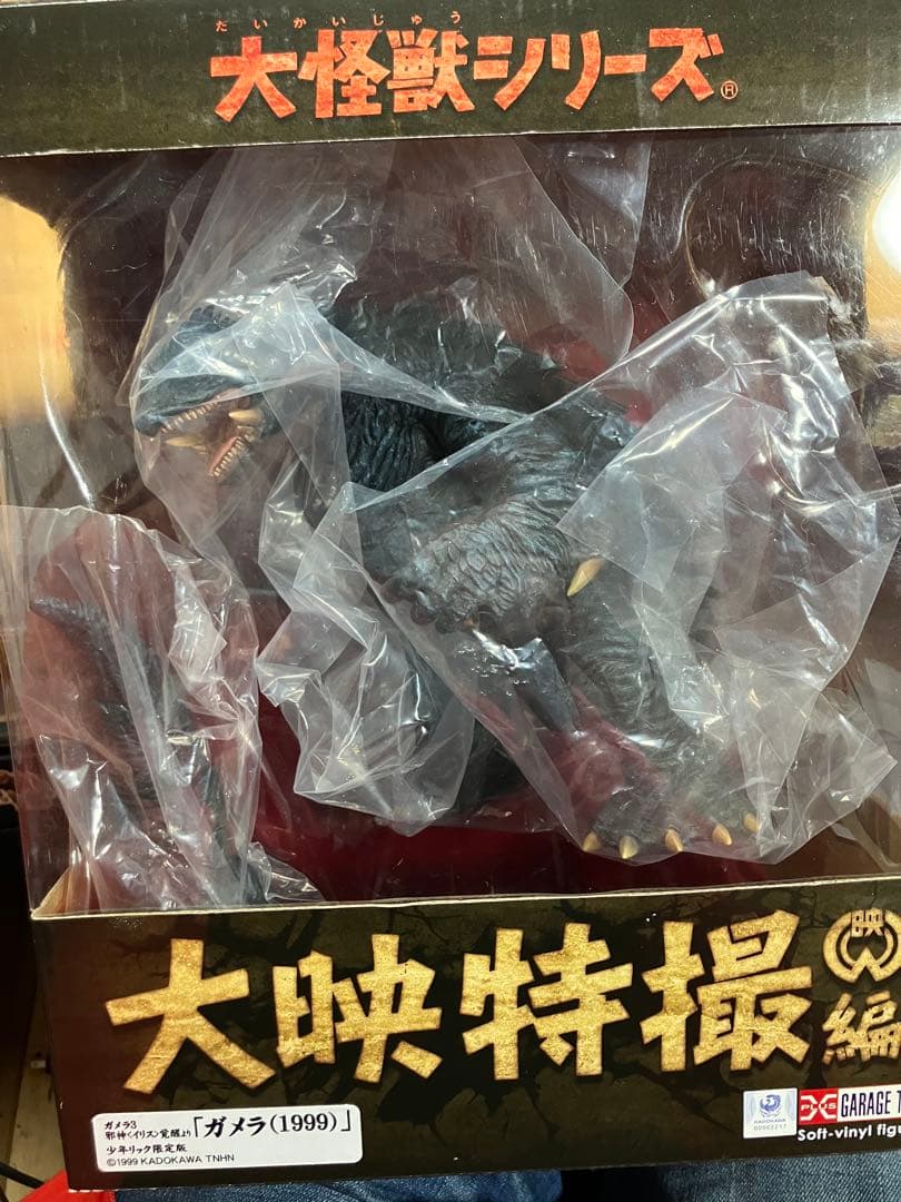 大映大怪獣シリーズガメラ1999