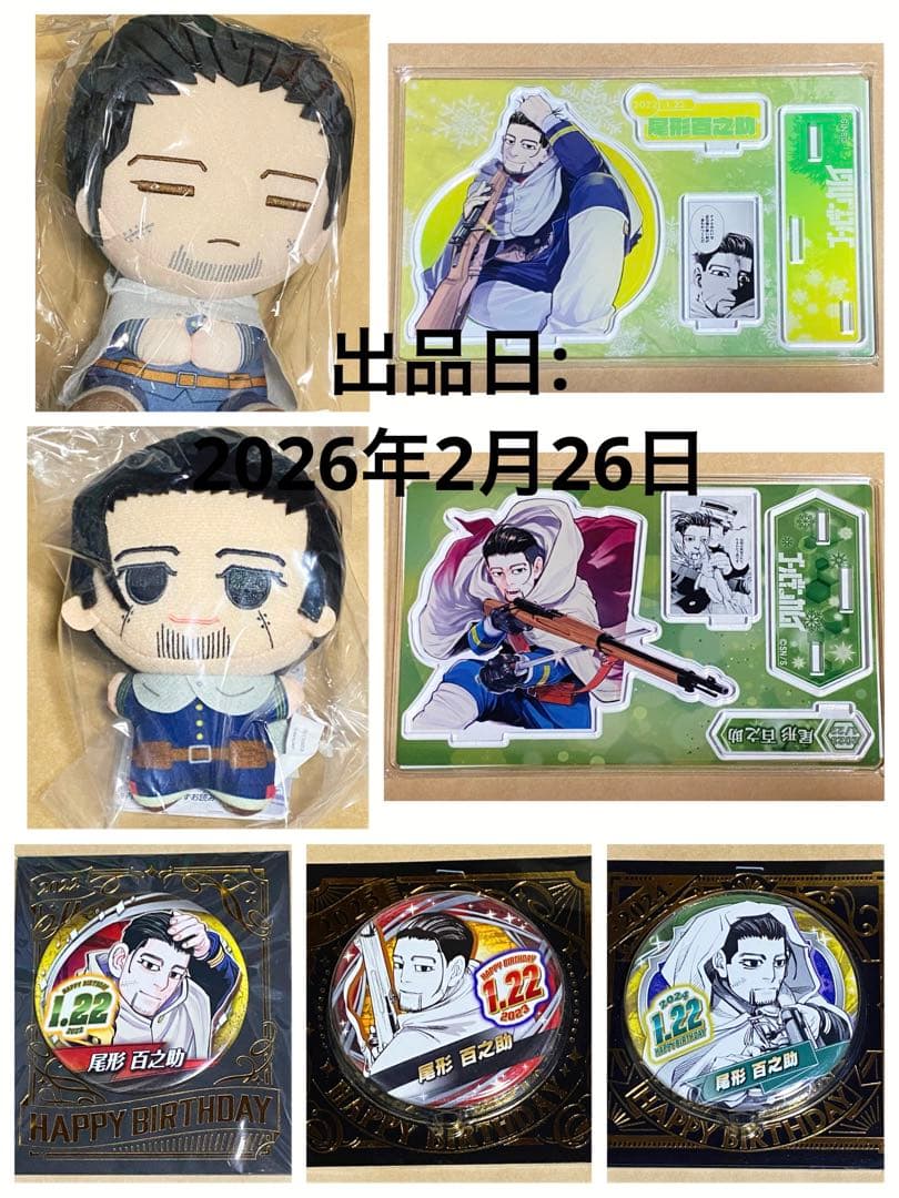 ゴールデンカムイ 尾形 ちょこのせ ちびぐるみ ぬいぐるみ アクスタ グッズ