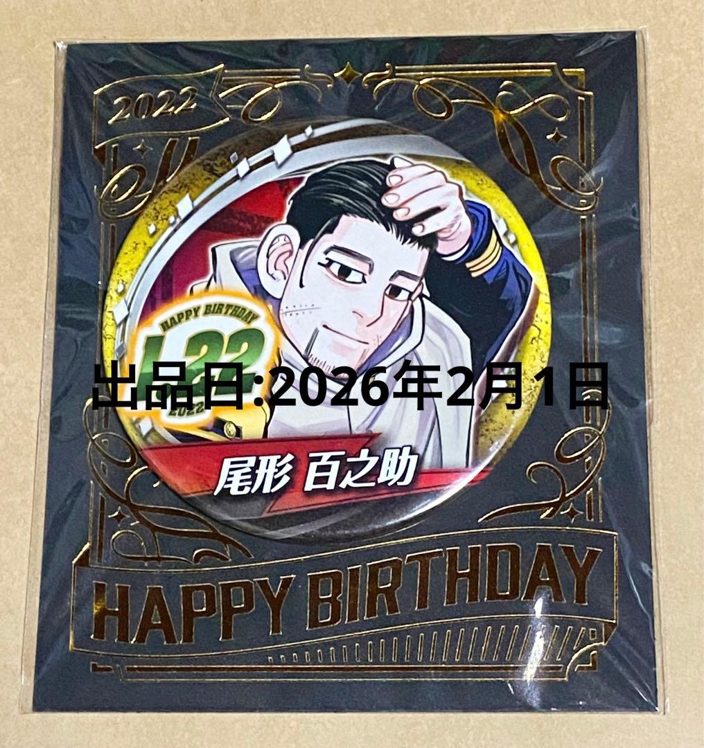 ゴールデンカムイ 尾形 ちょこのせ ちびぐるみ ぬいぐるみ アクスタ グッズ