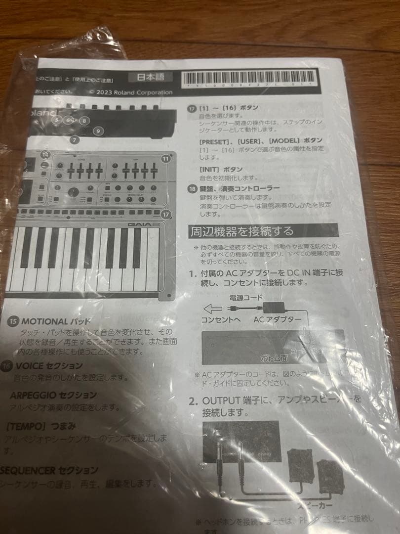 Roland GAIA 2 シンセサイザー 37鍵
