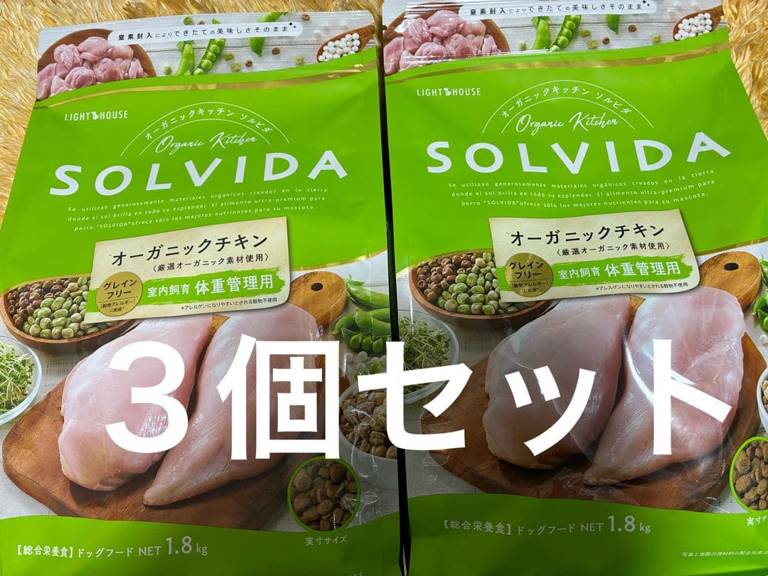 ソルビダ　ペットフード　ご飯　体重管理　犬