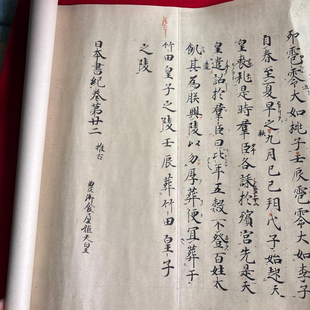 日本書紀巻第十二 解題 掛軸復刻版日本古典文学