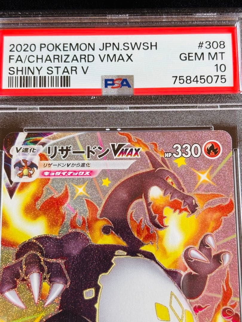 ポケモンカード　リザードンvmax ssr PSA10 ⑤ 連番