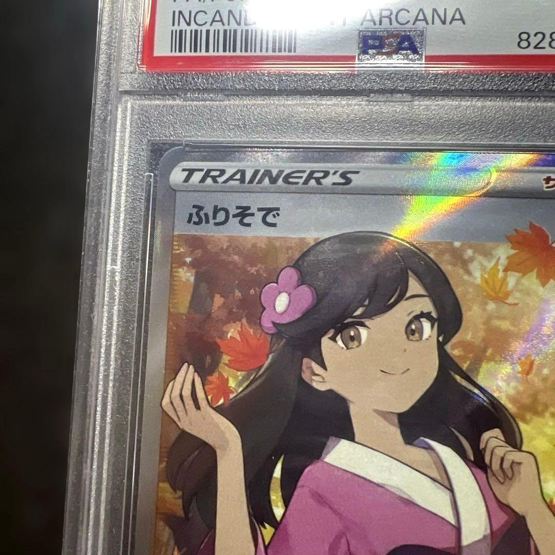 さ*ー様 PSA10 ふりそで SR s11a 082/068 白熱のアルカナ