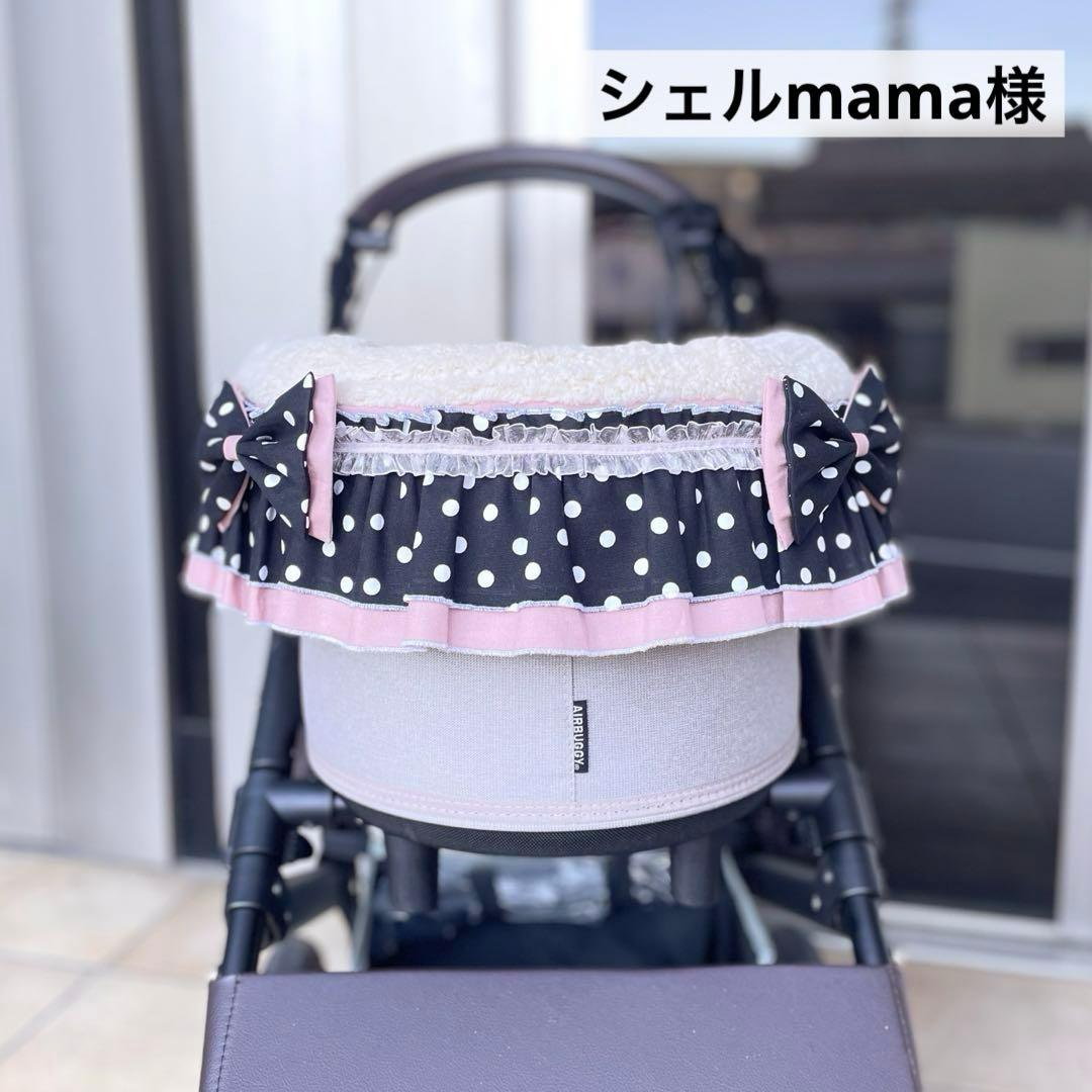 シェルmama様　オーダー品