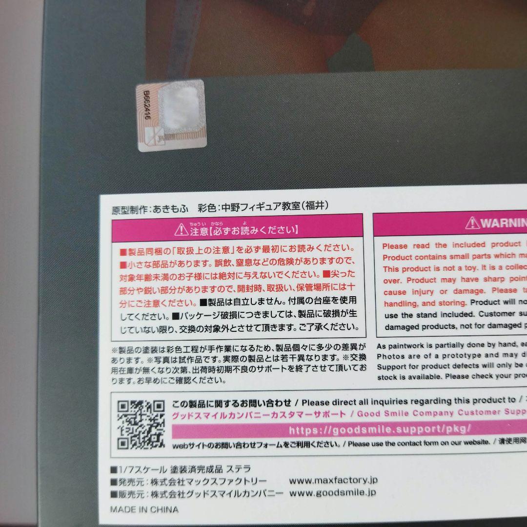 ステラ 1/7 完成品フィギュア　マックスファクトリー　新品未開封