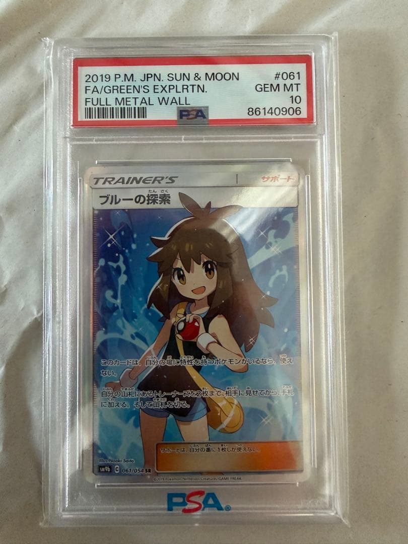 ブルーの探索 SR SM9b フルメタルウォール 061/054 psa10