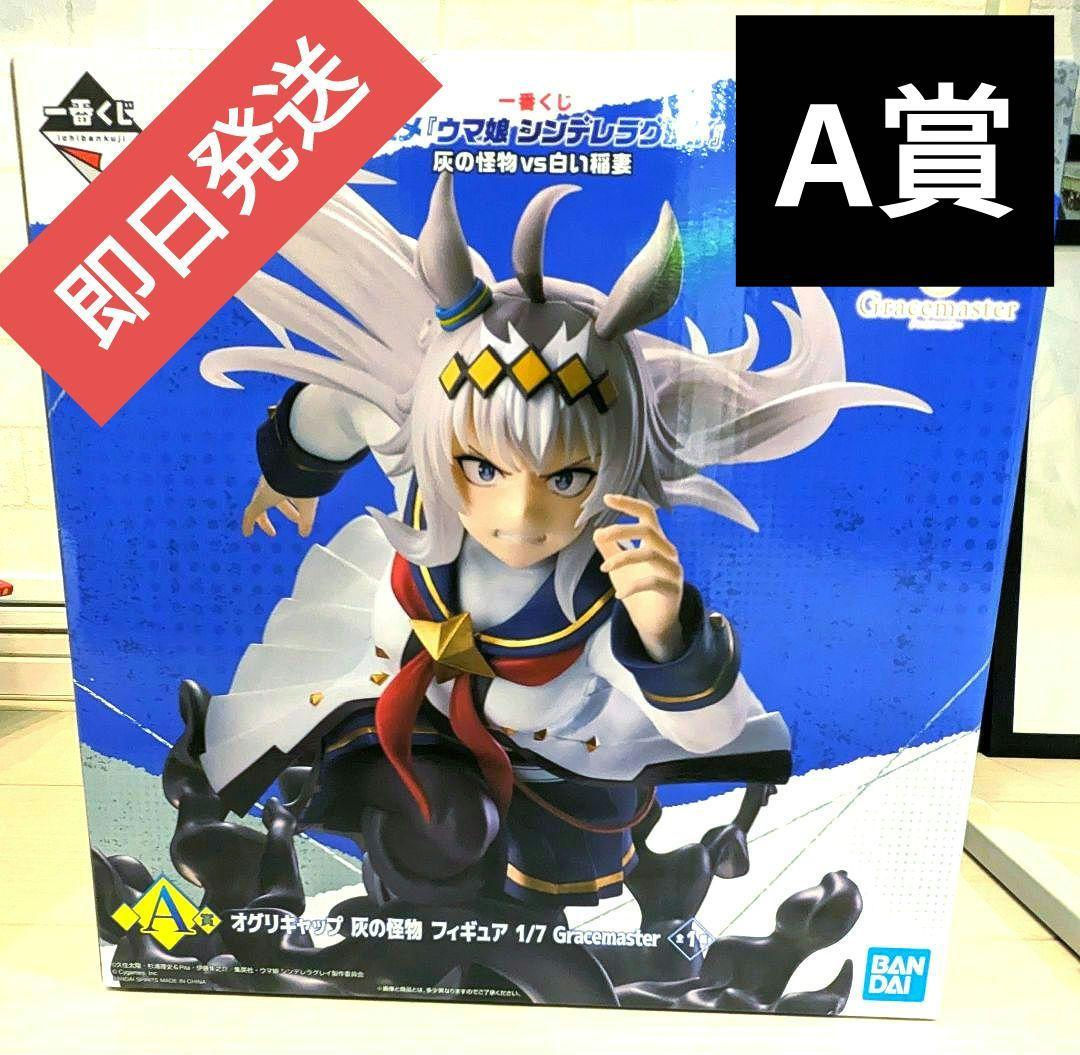 シ*ン様 A賞 オグリキャップ 灰の怪物 フィギュア 1/7 Gracemast