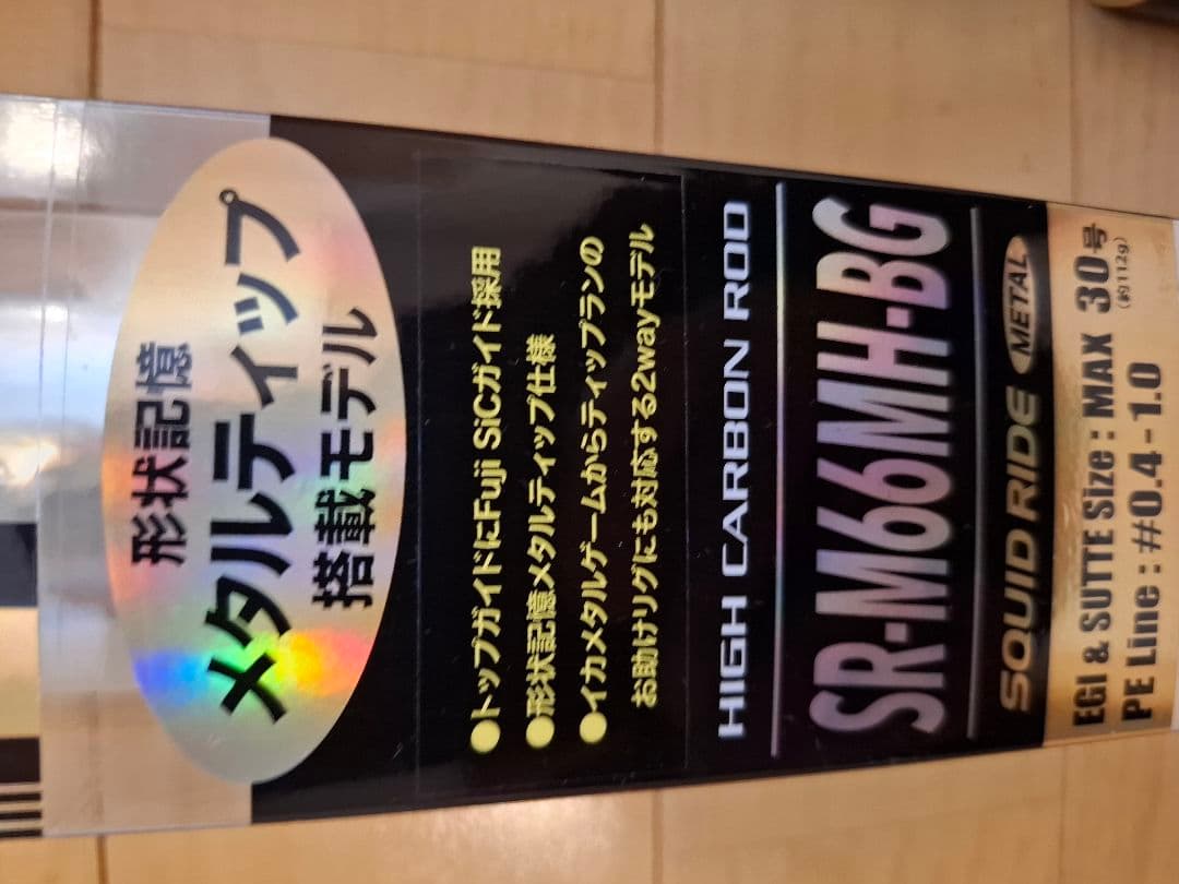 あおりネットSQUID RIDE SR-M66MH-BG イカメタルロッド