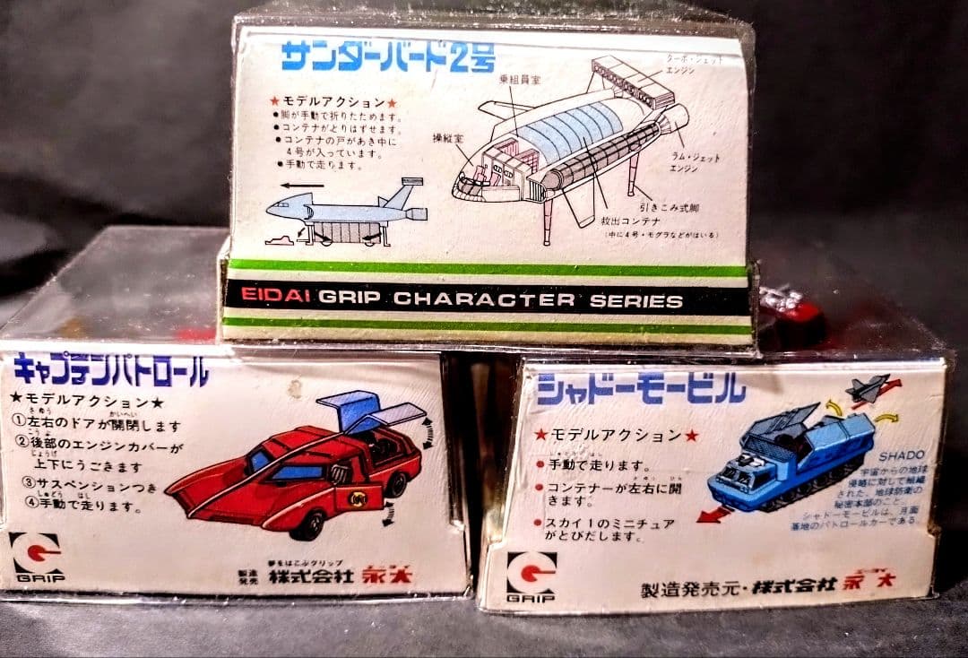 サンダーバードシリーズ (ITC作品の)ミニカー 3点セット