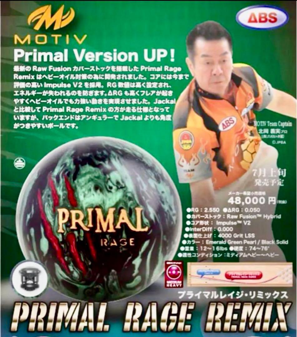 MOTIV PRIMAL RAGE ボウリングボール (新品未使用)