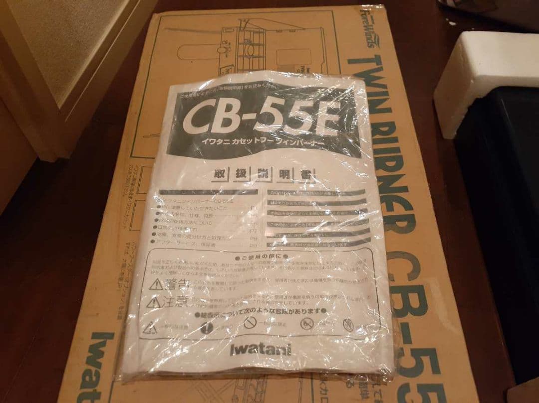 IWATANI　イワタニ　FORE WINDS　ツーバーナー　CB-55E　箱付