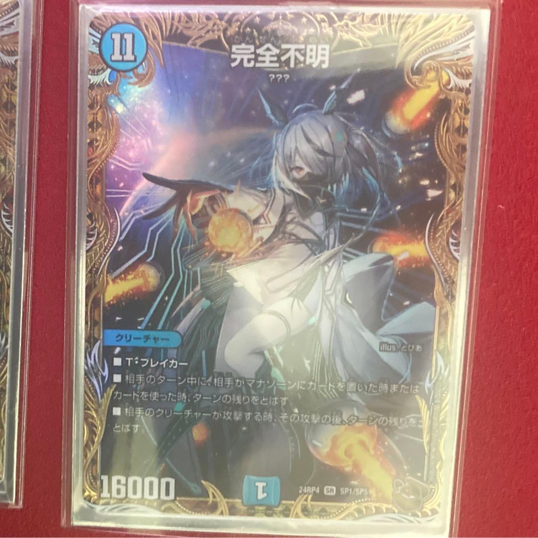 完全不明/金トレジャー