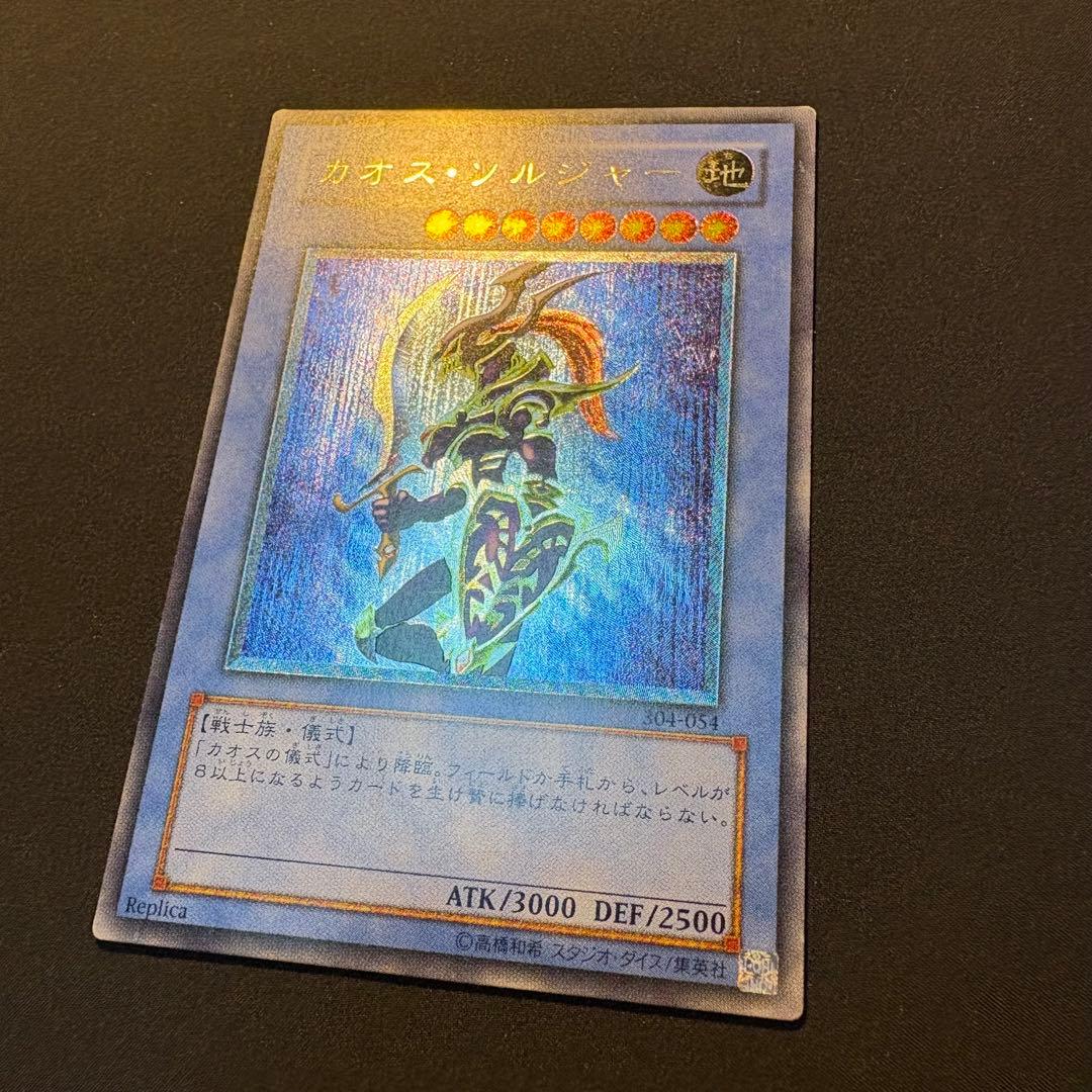 か*お様 【良品】カオス・ソルジャー レリーフ アルティメット 304-054