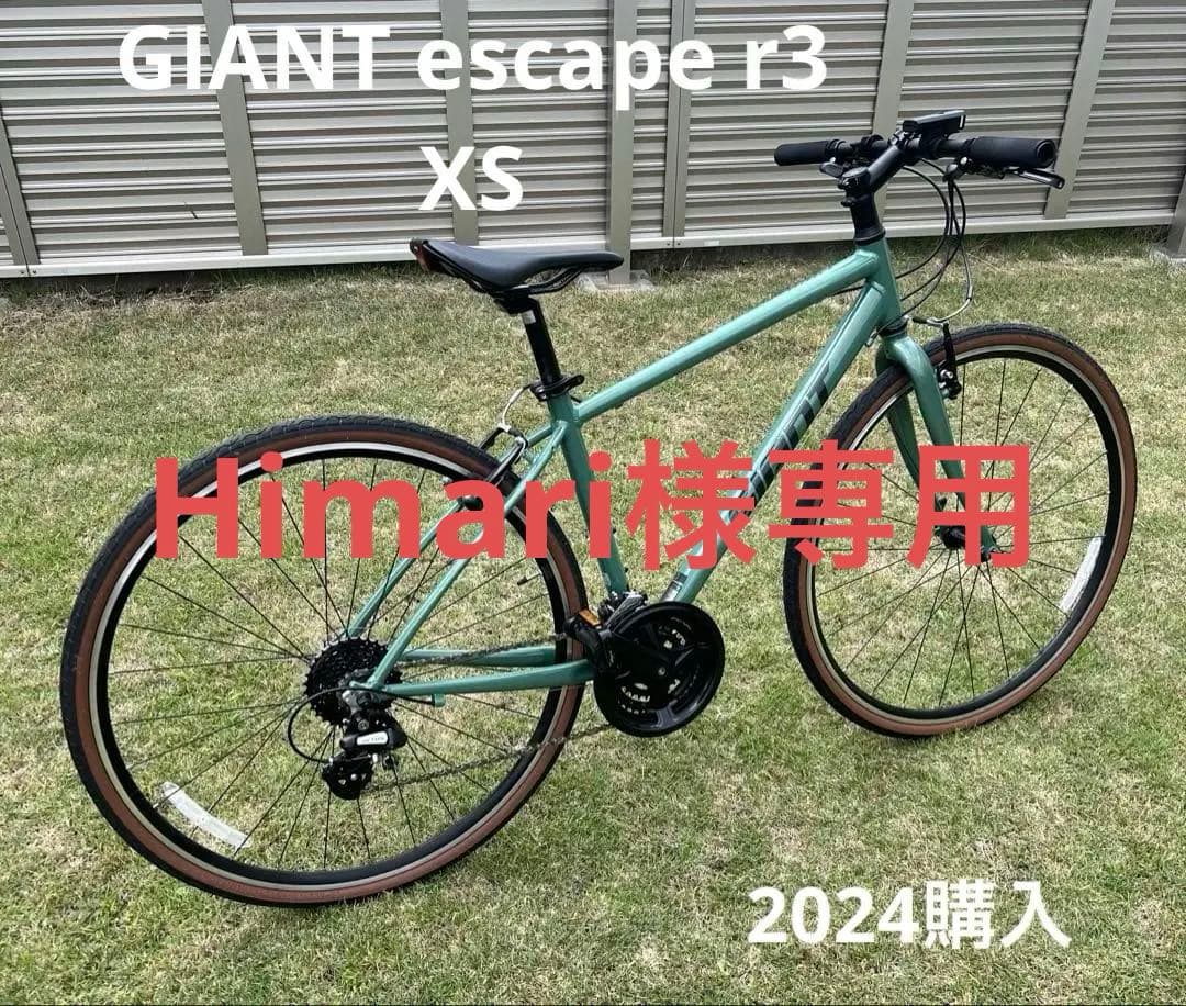 専用　GIANT ESCAPE R3 ジャイアント　エスケープr3 XS