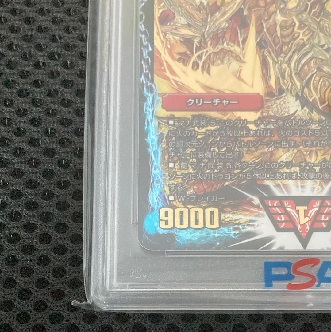 超戦龍覇　モルトNEXT 金　シークレット PSA10