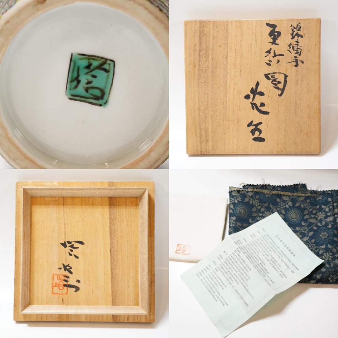 NA3410 九谷焼 北出塔次郎作 錦繍手更紗図 花生 高さ28.5㎝ 2重共箱
