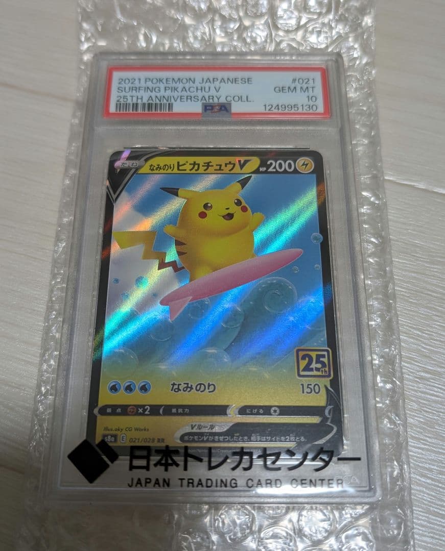 psa10　なみのりピカチュウ　25th ポケモンカード　ポケカ