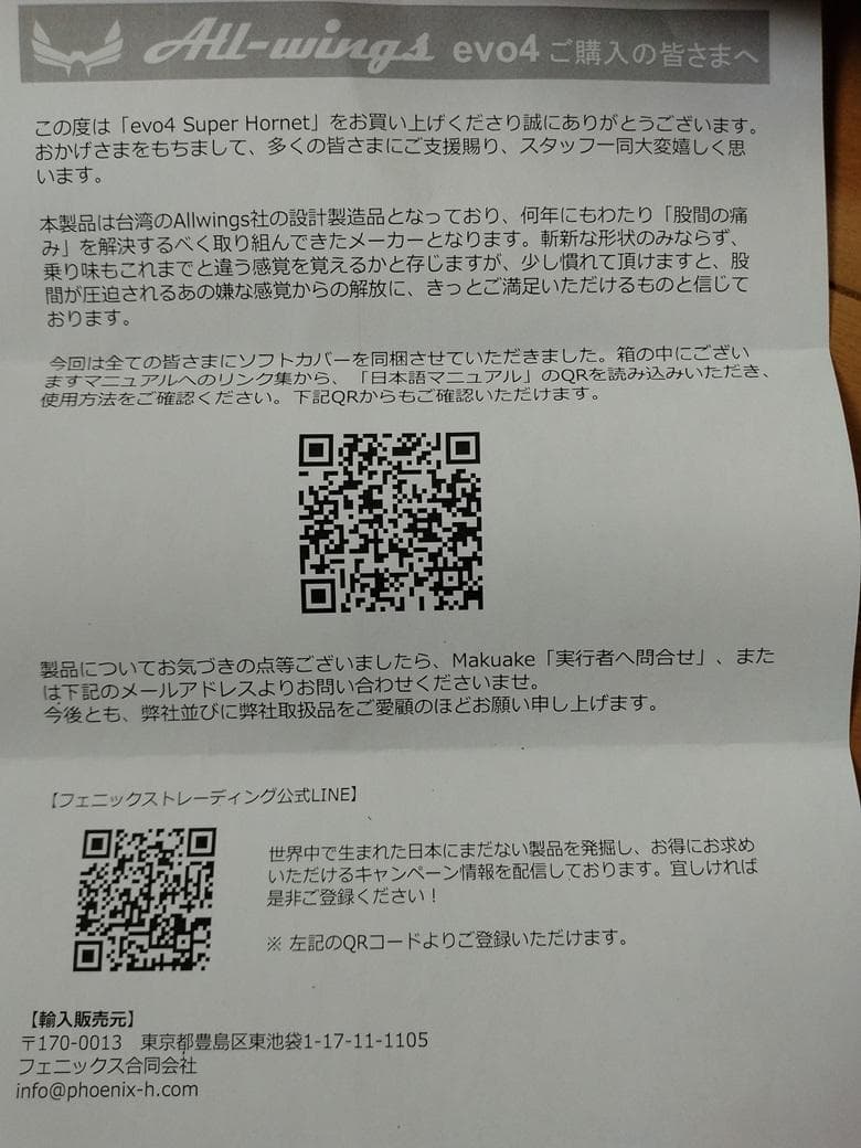 パーツ All-wings EVO4 SUPER HORNET Black USED