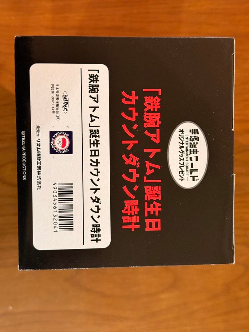 【激レア/非売品】鉄腕アトム 誕生カウントダウン時計 当選通知書付き 未使用