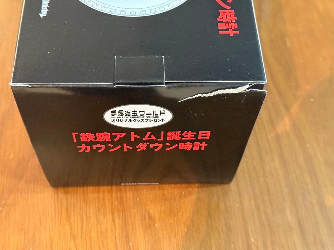 【激レア/非売品】鉄腕アトム 誕生カウントダウン時計 当選通知書付き 未使用