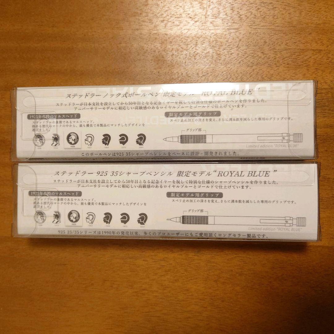 STAEDTLER ステッドラー 50周年限定モデル ロイヤルブルー