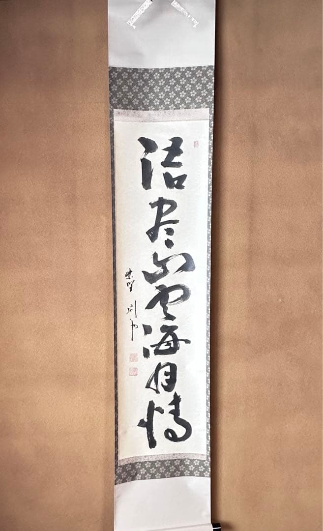 茶道具　掛軸　一行物　大徳寺　芳春院　秋吉則州　共箱　話尽山雲海月情　茶会　稽古