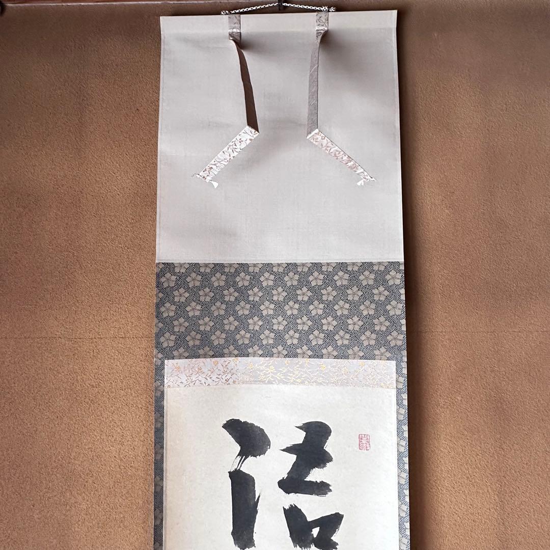 茶道具　掛軸　一行物　大徳寺　芳春院　秋吉則州　共箱　話尽山雲海月情　茶会　稽古