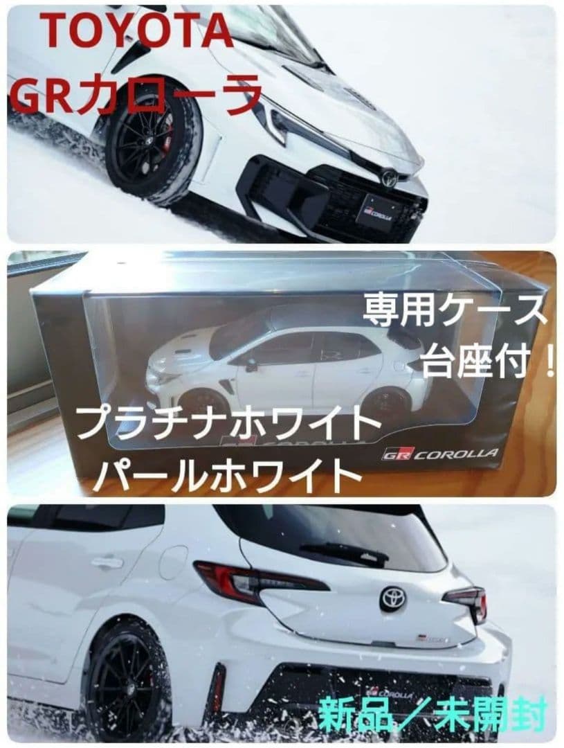 【SALE】トヨタ　GRカローラ　カラーサンプル　プラチナホワイトパールマイカ
