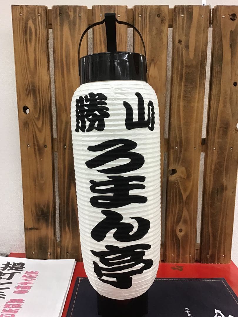 ちょうちん提灯　名入れ　祭り　看板　踊り　弓張　911