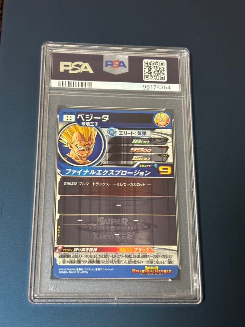 um10-sec3 ベジータ psa10