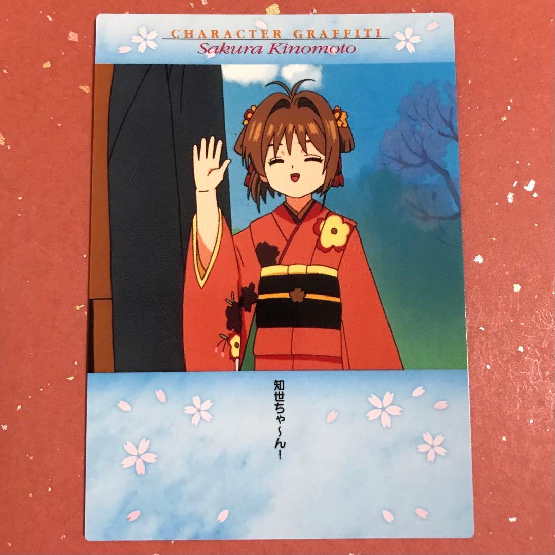 カードキャプターさくら カードダスマスターズ　No. 51 初版