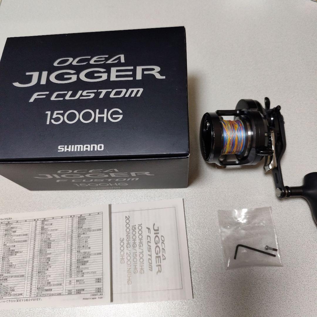 シマノ　オシアジガー　 F カスタム　 1500HG