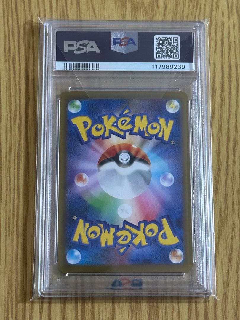 イーブイ SV8a PSA10 マスターボール