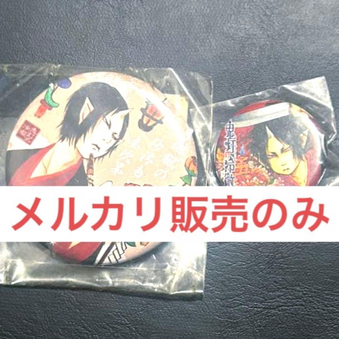 鬼灯の冷徹 限定特典　鬼灯　缶バッジ　セット