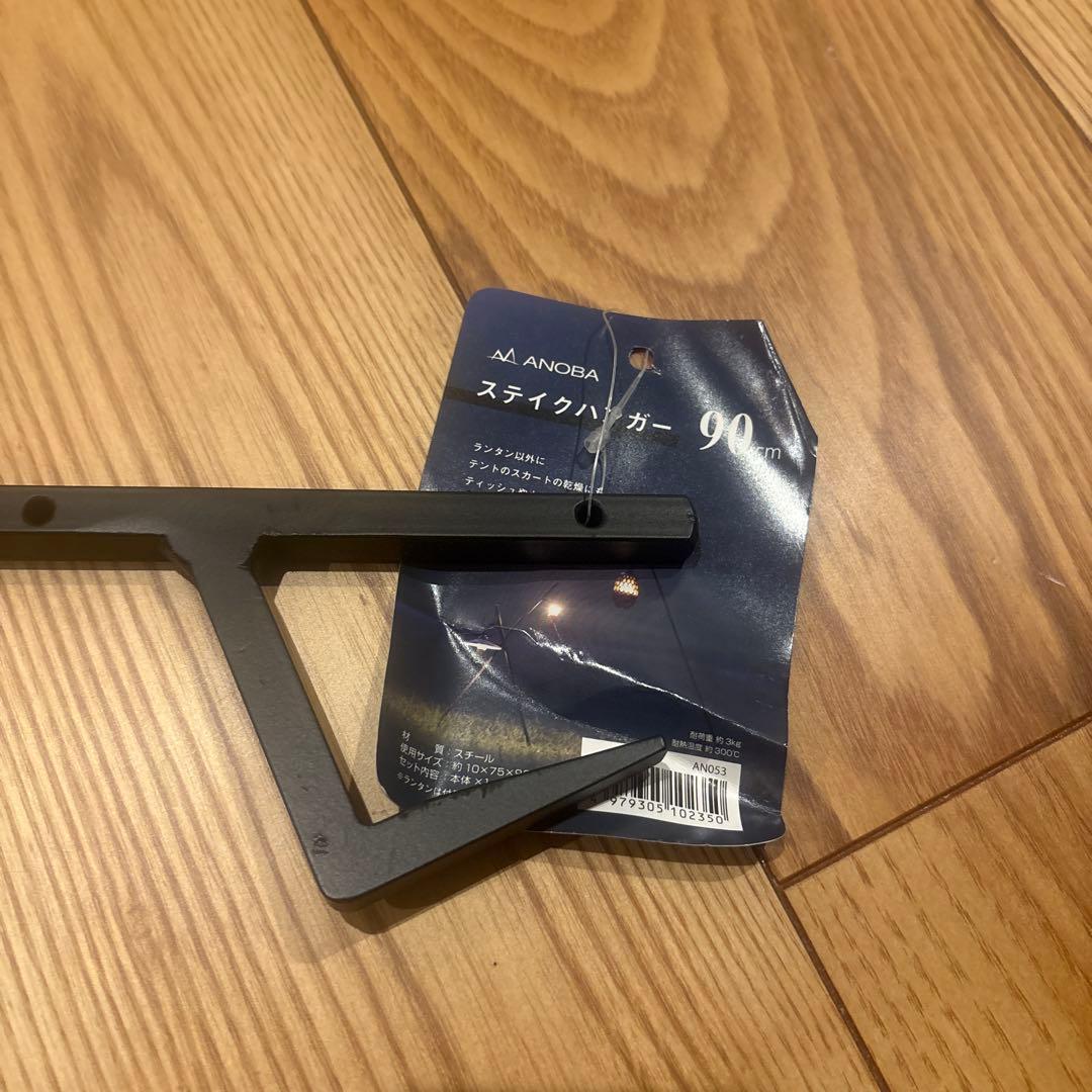 ANOBA グチャネジ ステイクハンガー 90cm