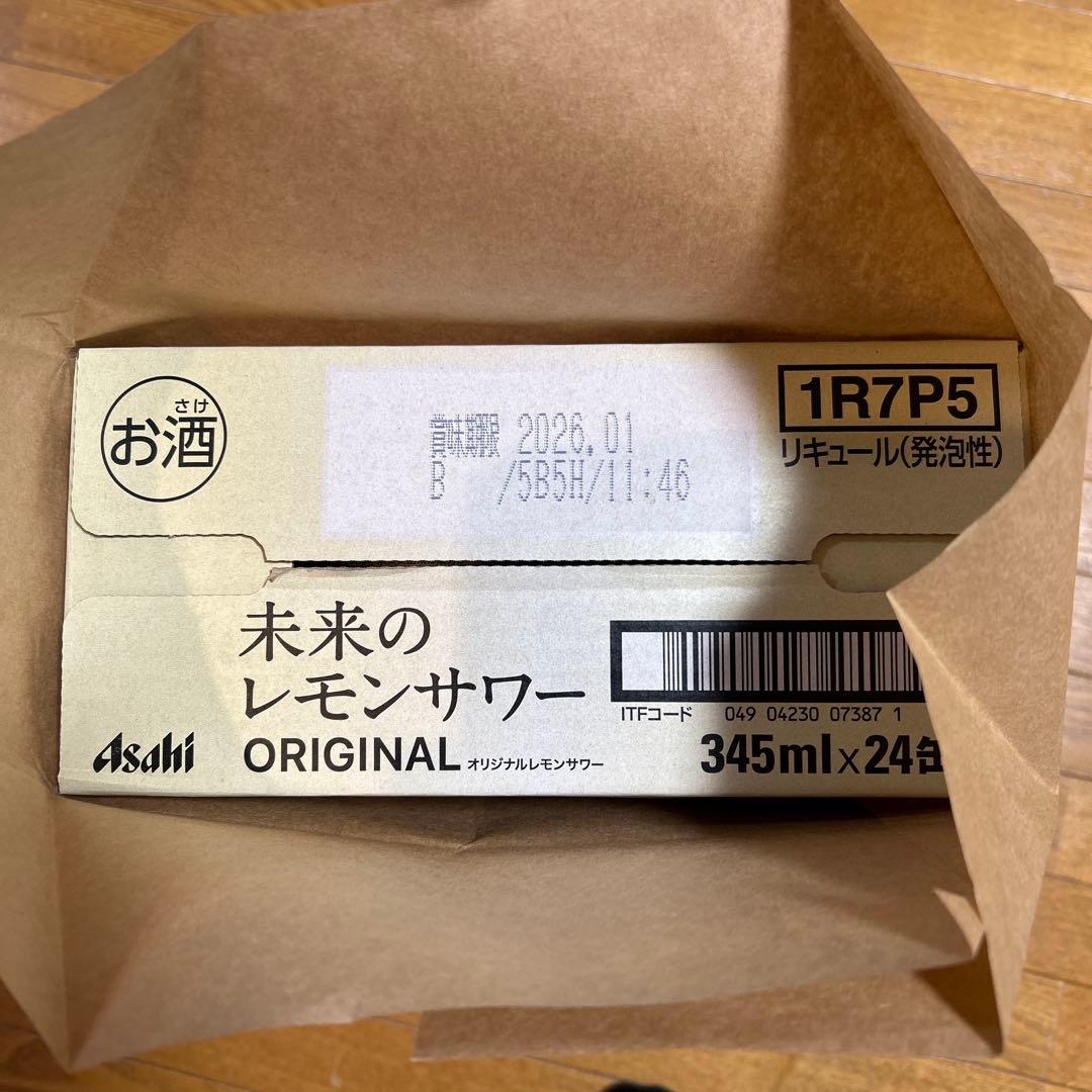 未来のレモンサワーオリジナルレモンサワー