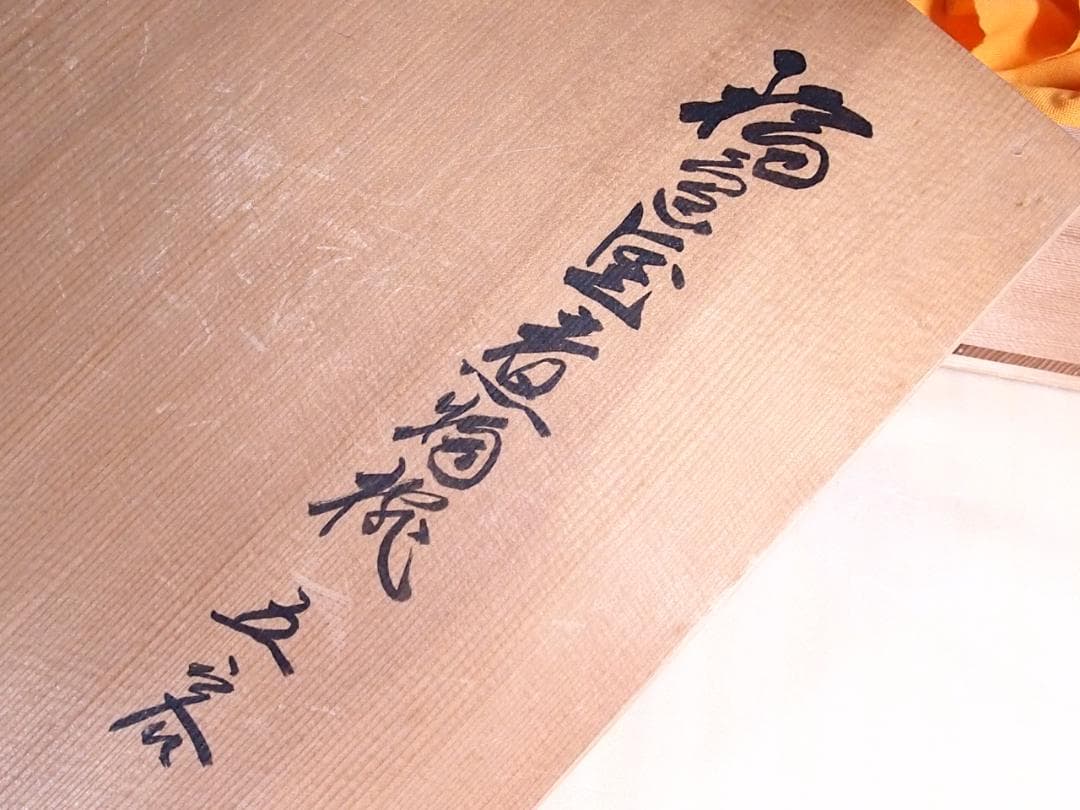 【美品】輪島塗 五島屋謹製 梅蒔絵 煮物椀5客 雑煮椀/大椀 梅づくし 漆器食器