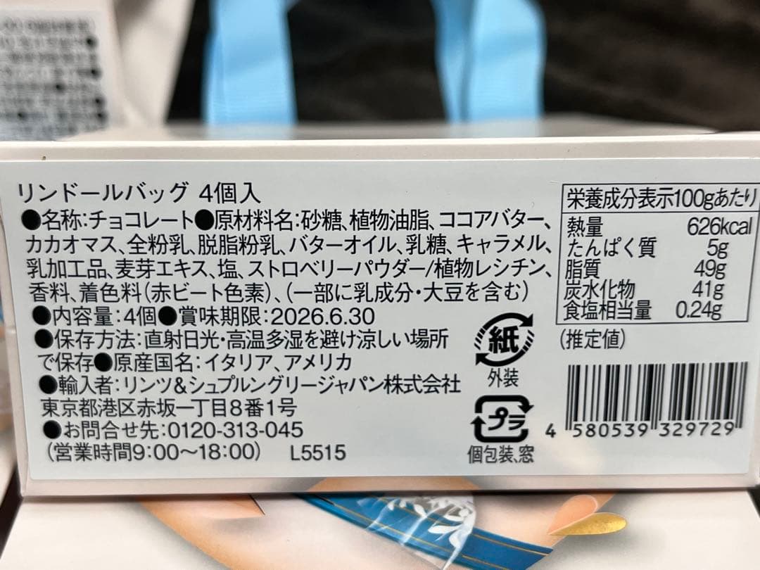 リンドールバッグ リンドールチョコレート リンツ