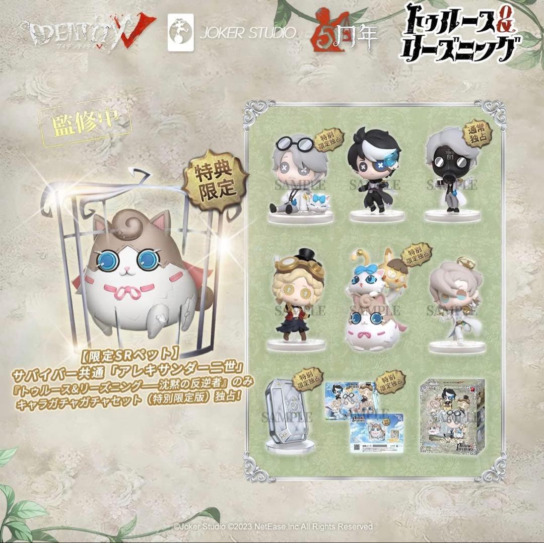 第五人格 5周年記念 限定フィギュアセット 「アレキサンダー二世」 コード未使用