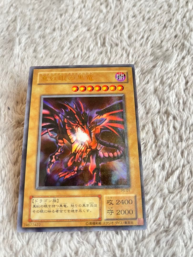 真紅眼の黒龍　レッドアイズブラックドラゴン