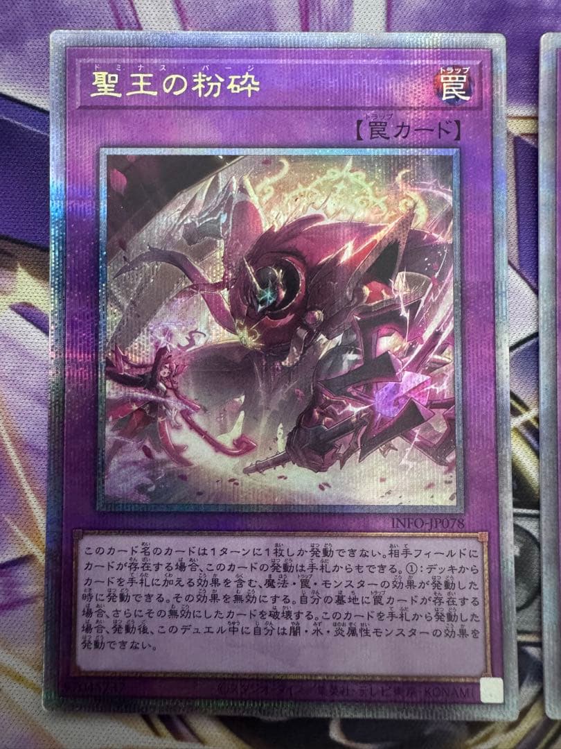 遊戯王　聖王の粉砕　ドミナスパージ　クオシク3枚　25thシークレット