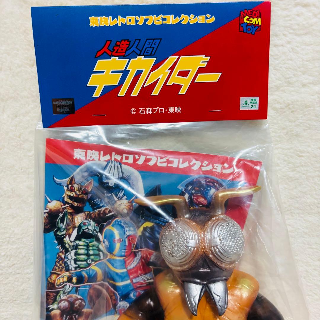 【未開封】東映レトロソフビコレクション 人造人間キカイダー オレンジアント 新色