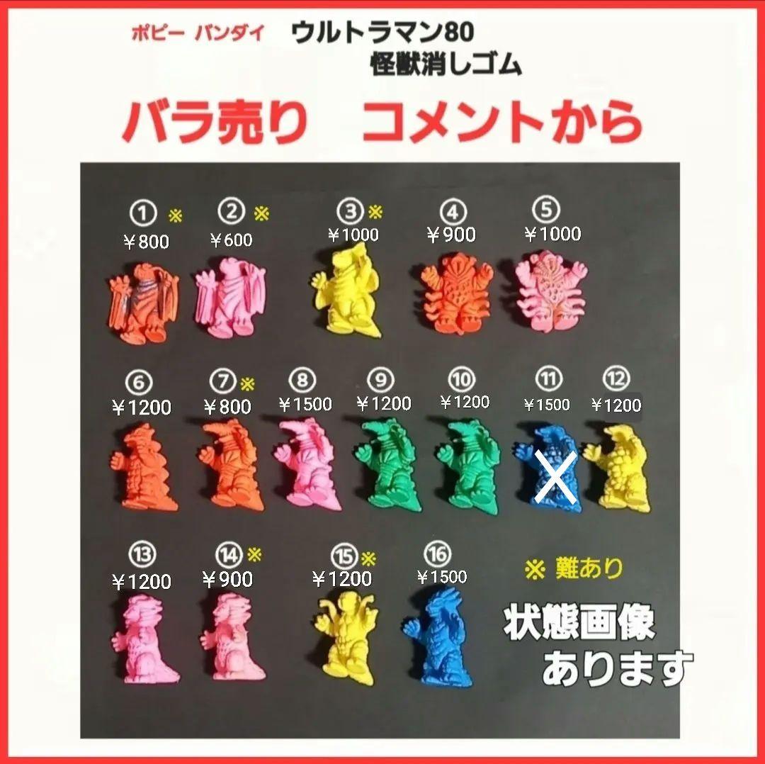 ◆◆バラ売り コメントから◆◆ウルトラ 怪獣 消しゴム 特撮 当時もの