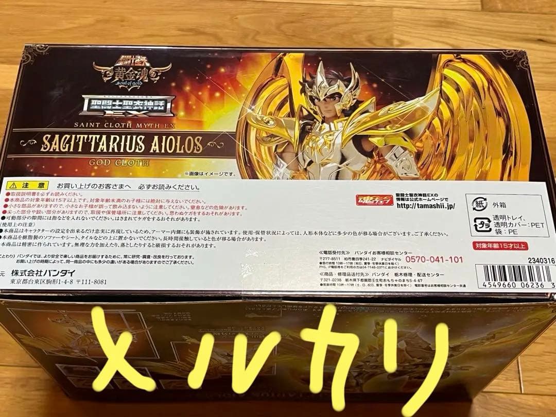 聖闘士聖衣神話EX サジタリアスアイオロス(神聖衣)/ゴッドクロス