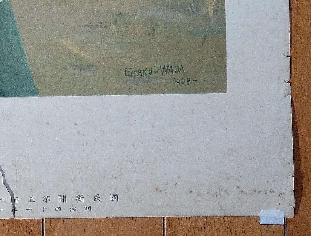 骨董　アンティーク　明治時代　絵　ポスター　レトロ　骨董 【送料無料・匿名配送】