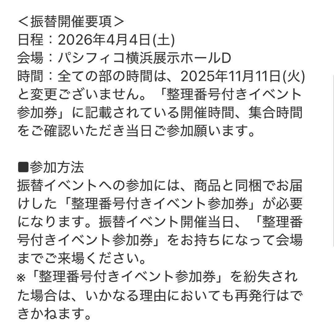 &TEAM お見送り イベント 参加券