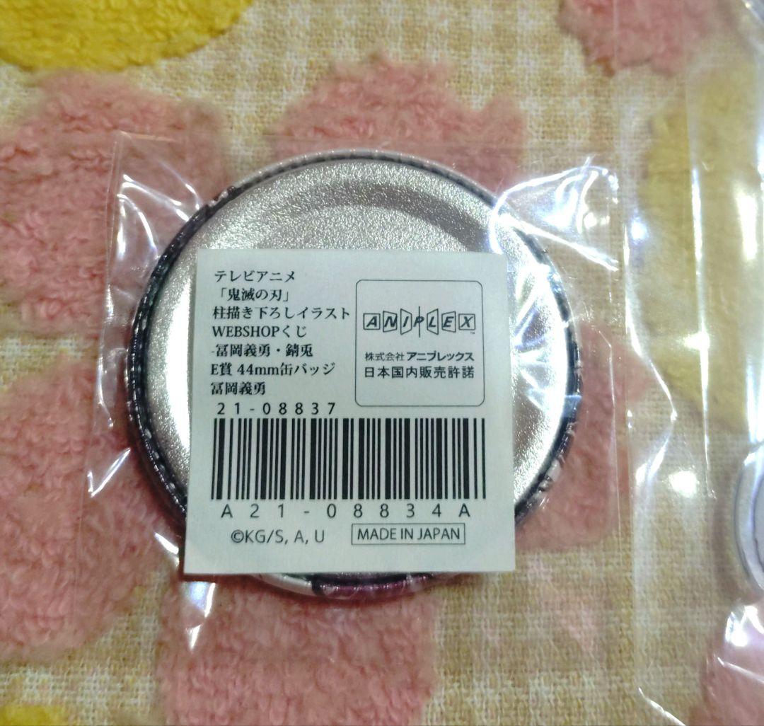 鬼滅の刃　柱描き下ろしイラスト　アクスタ　缶バッジ　冨岡義勇　WEBくじ